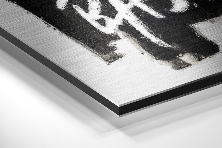 Basquiat Brushed Aluminum Dibond Wall Art.